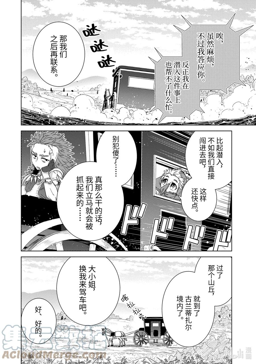 《世界上唯一的魔物使-转职后被误认为了魔王-》38-前篇① 潜入 第10页