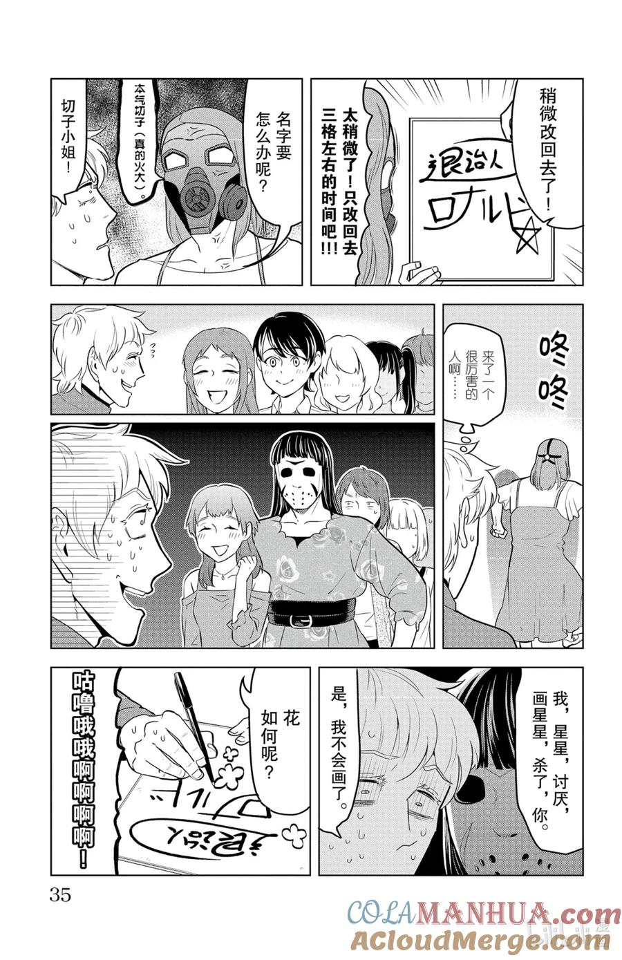 吸血鬼马上死 136 修改无数次的签名 第9页