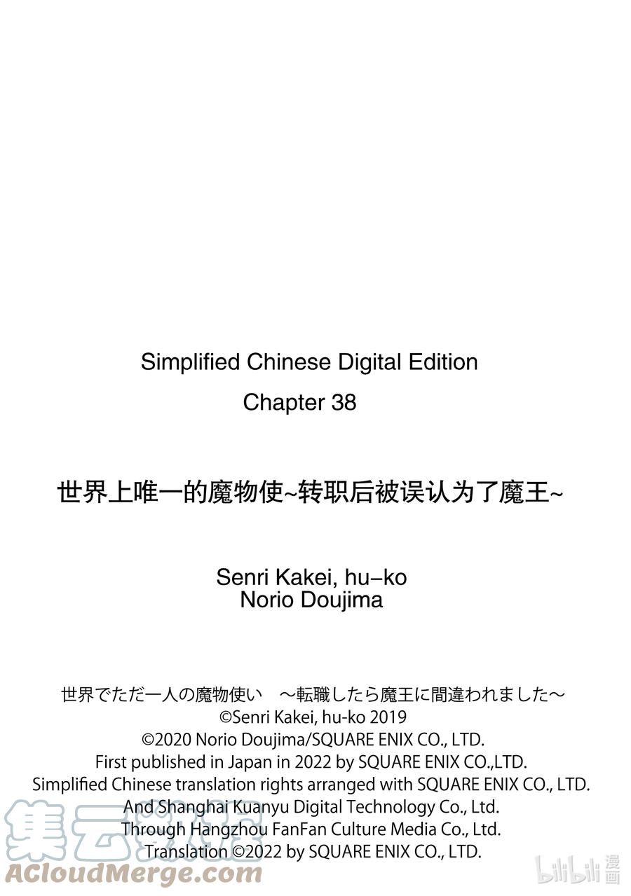 《世界上唯一的魔物使-转职后被误认为了魔王-》38-前篇① 潜入 第11页