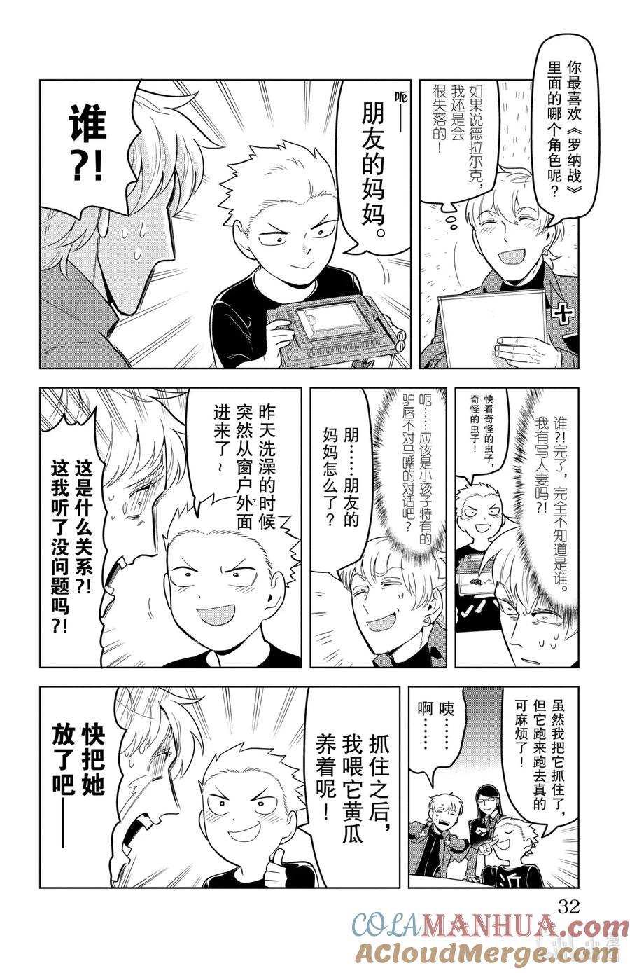 吸血鬼马上死 136 修改无数次的签名 第6页