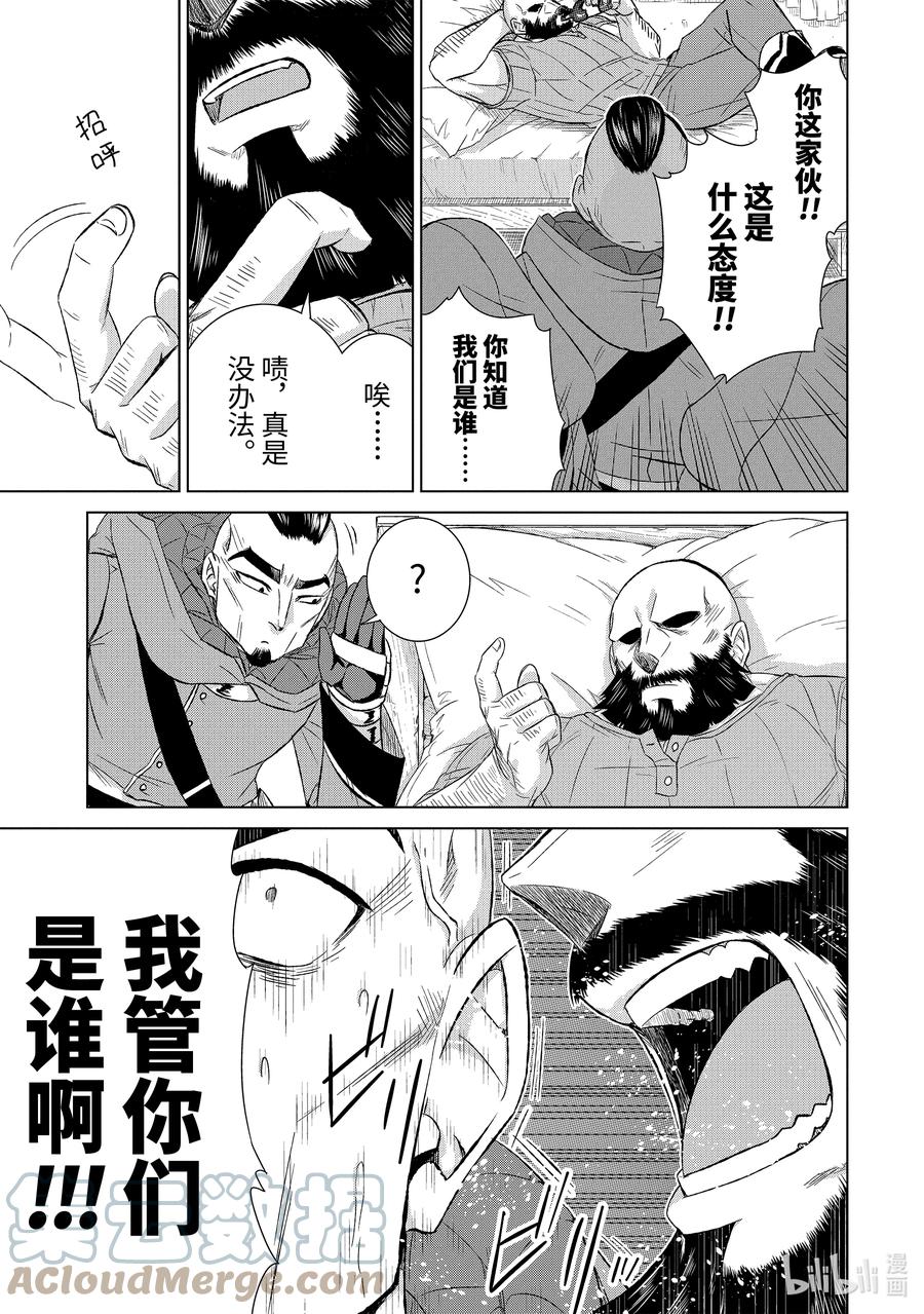 《世界上唯一的魔物使-转职后被误认为了魔王-》38-前篇① 潜入 第5页