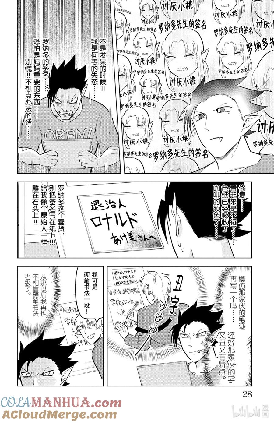 吸血鬼马上死 136 修改无数次的签名 第2页