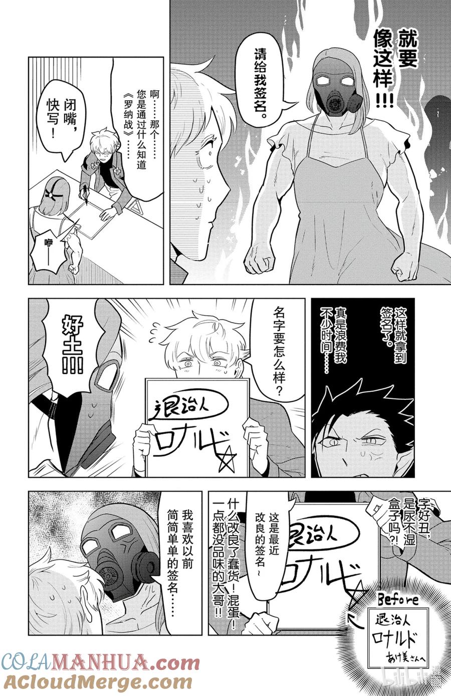 吸血鬼马上死 136 修改无数次的签名 第8页