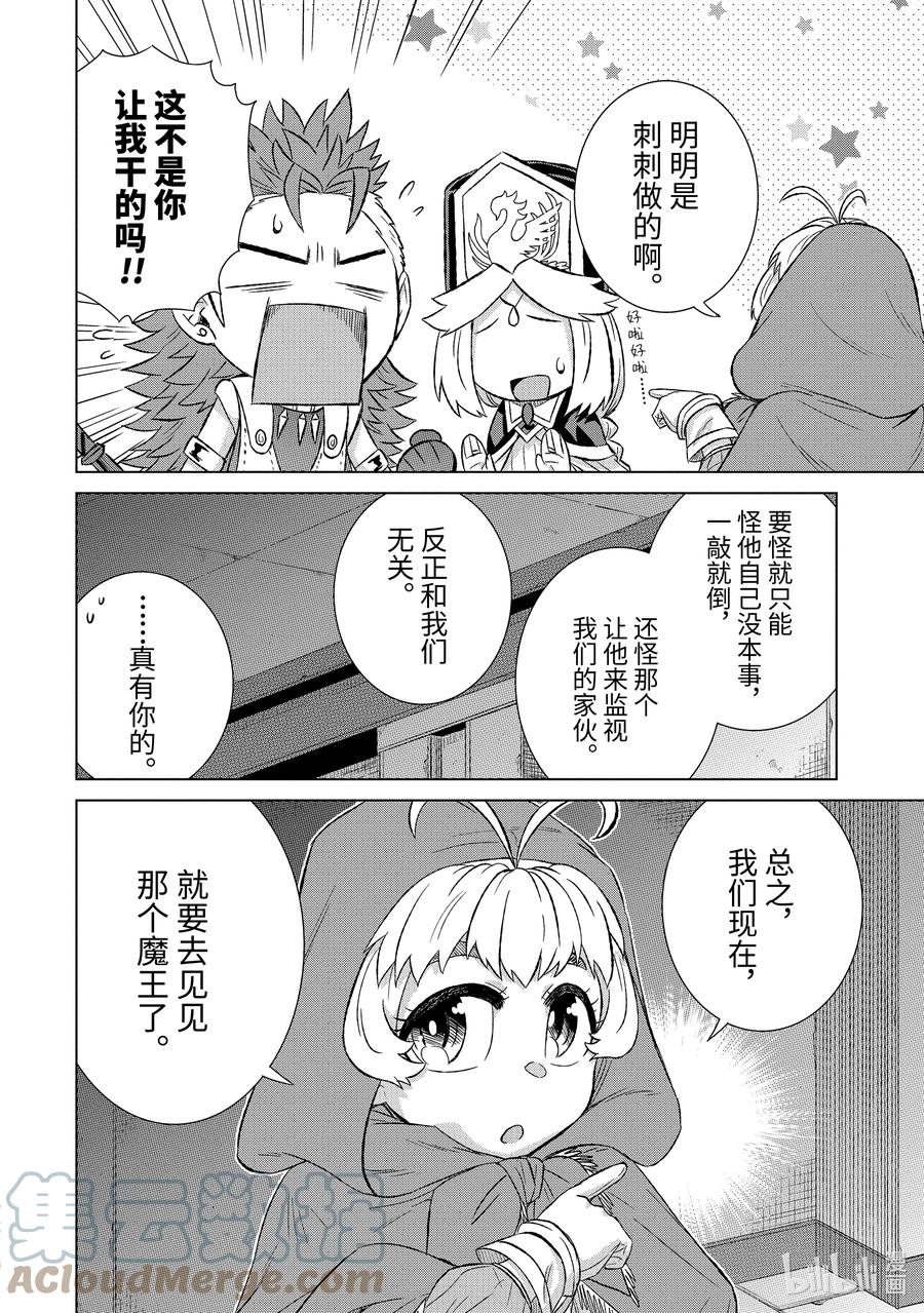 《世界上唯一的魔物使-转职后被误认为了魔王-》38-前篇① 潜入 第2页
