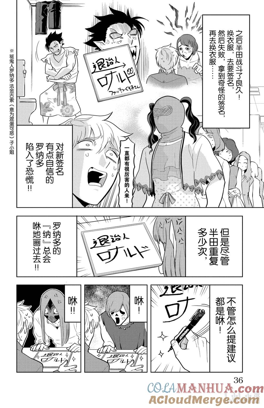 吸血鬼马上死 136 修改无数次的签名 第10页
