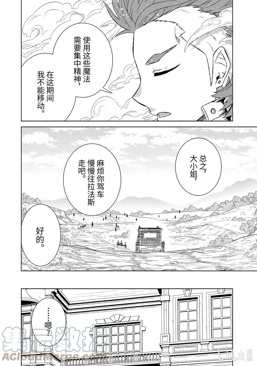 《世界上唯一的魔物使-转职后被误认为了魔王-》38-前篇② 潜入 第2页