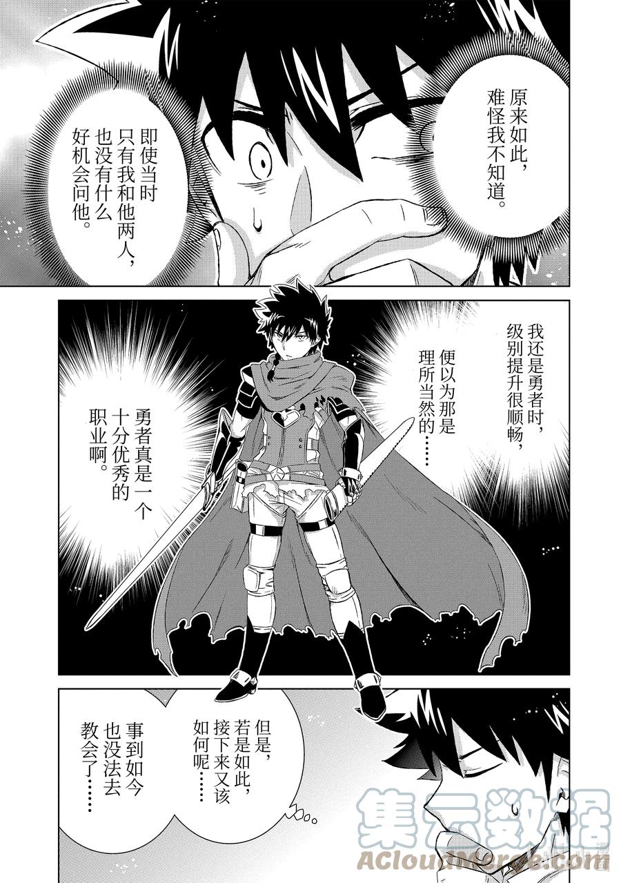 《世界上唯一的魔物使-转职后被误认为了魔王-》38-前篇② 潜入 第9页