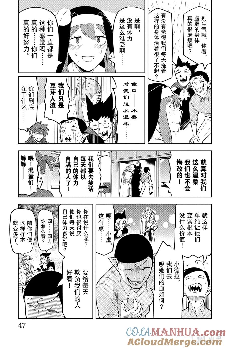 吸血鬼马上死 137 回响吧！虚弱之人的报仇！ 第9页