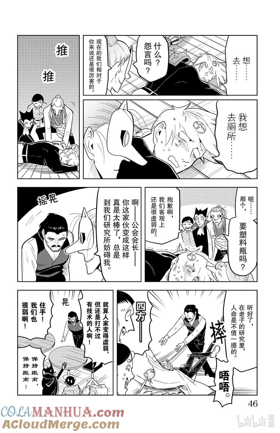 吸血鬼马上死 137 回响吧！虚弱之人的报仇！ 第8页