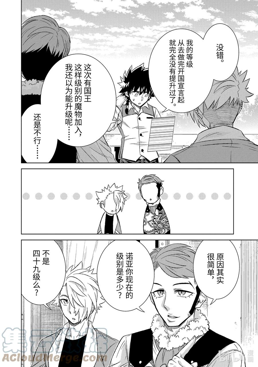 《世界上唯一的魔物使-转职后被误认为了魔王-》38-前篇② 潜入 第4页