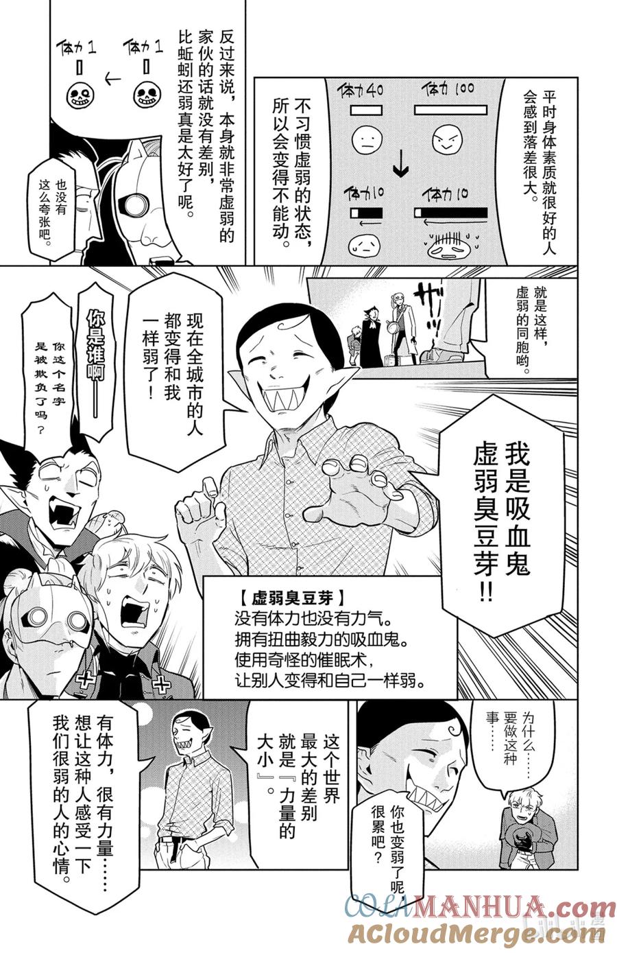 吸血鬼马上死 137 回响吧！虚弱之人的报仇！ 第5页