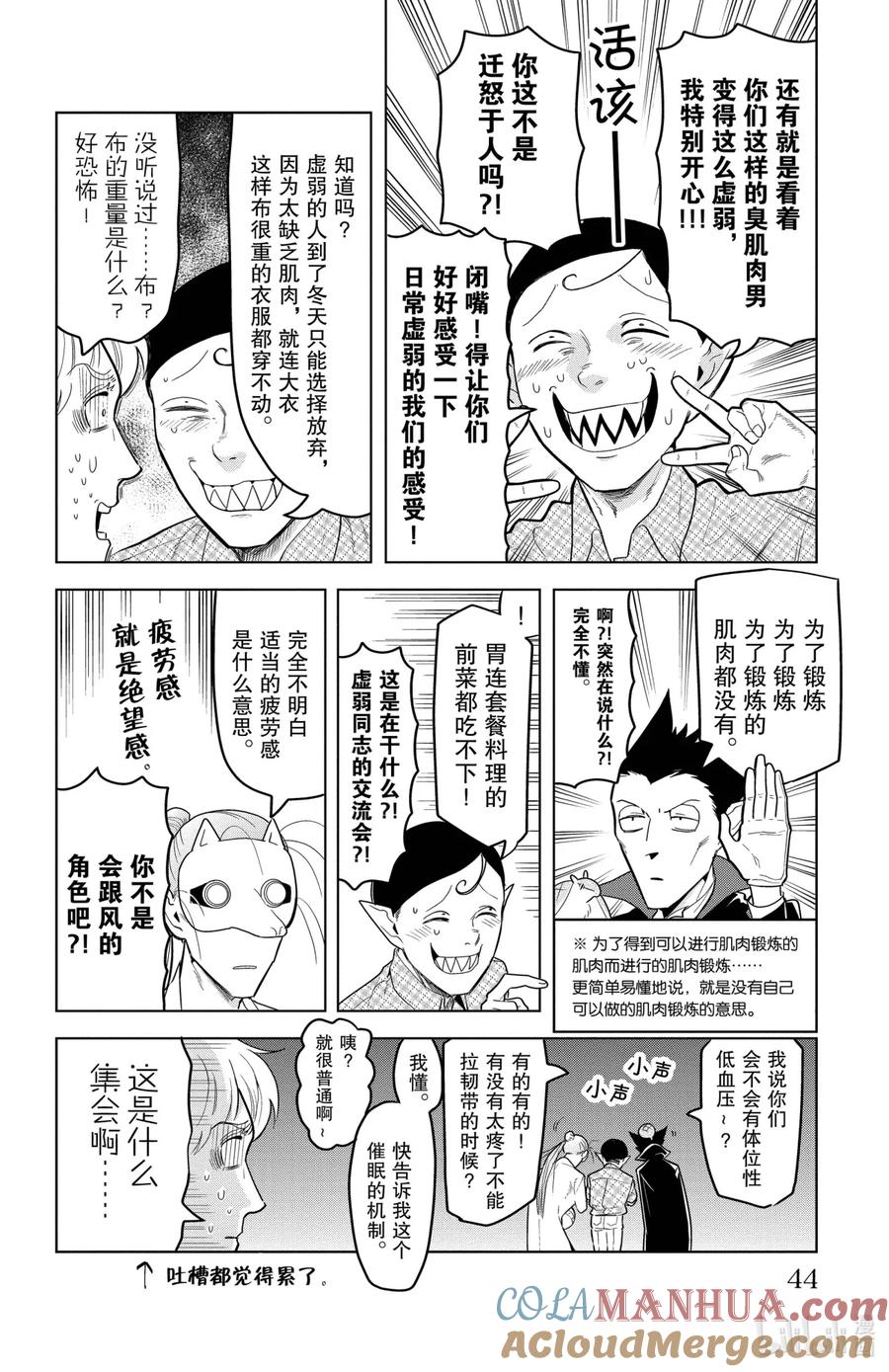 吸血鬼马上死 137 回响吧！虚弱之人的报仇！ 第6页