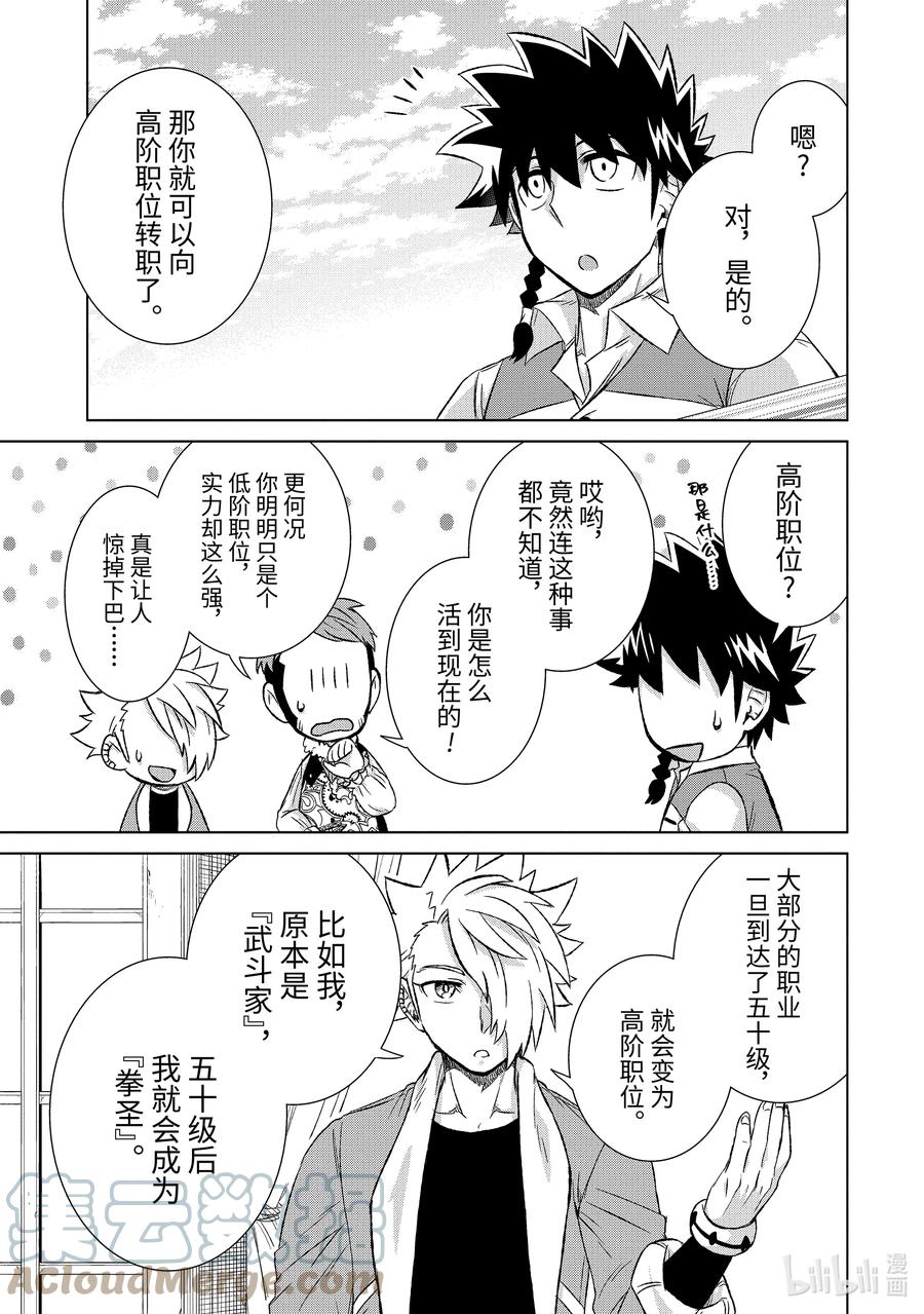 《世界上唯一的魔物使-转职后被误认为了魔王-》38-前篇② 潜入 第5页