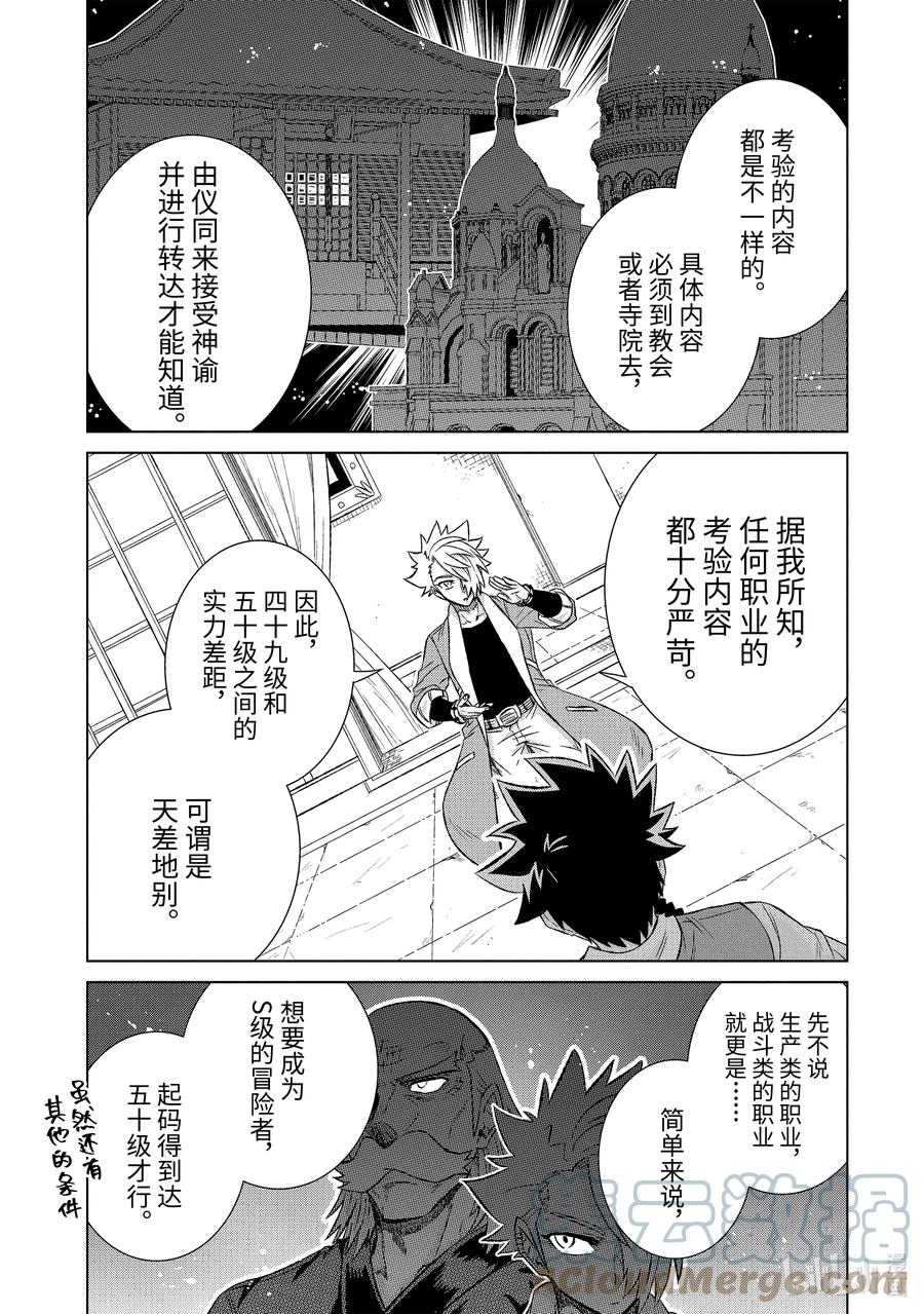 《世界上唯一的魔物使-转职后被误认为了魔王-》38-前篇② 潜入 第7页