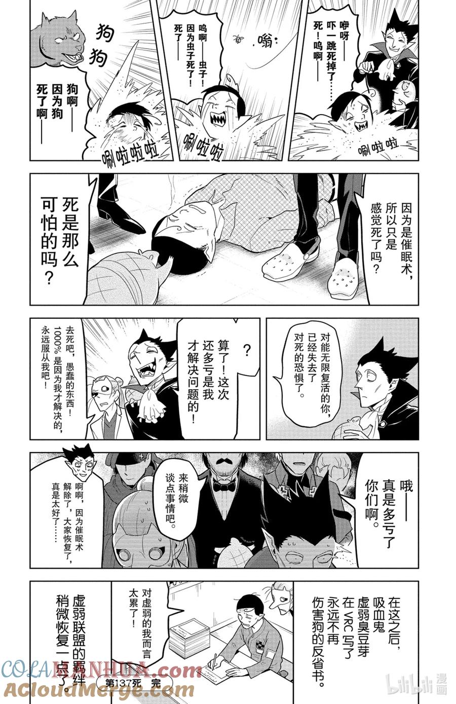 吸血鬼马上死 137 回响吧！虚弱之人的报仇！ 第12页