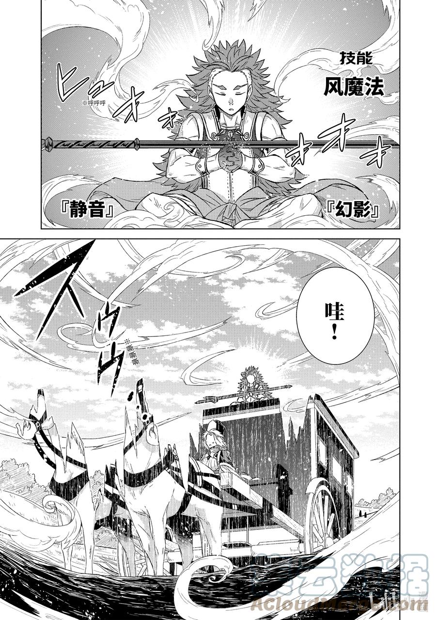 《世界上唯一的魔物使-转职后被误认为了魔王-》38-前篇② 潜入 第1页
