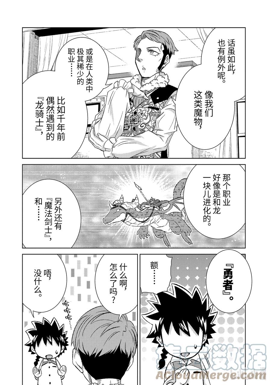 《世界上唯一的魔物使-转职后被误认为了魔王-》38-前篇② 潜入 第8页