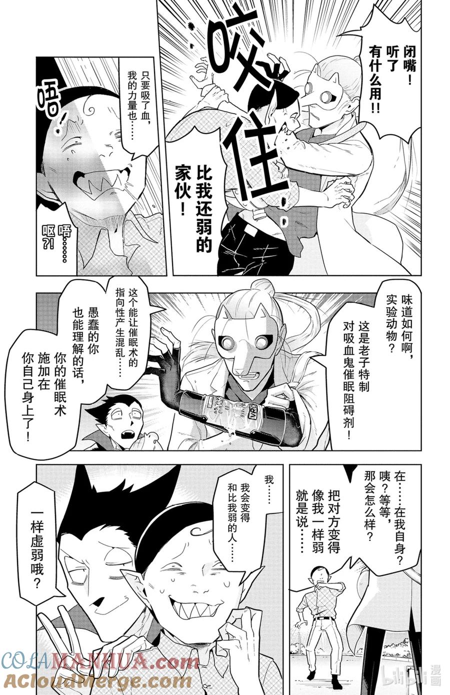 吸血鬼马上死 137 回响吧！虚弱之人的报仇！ 第11页