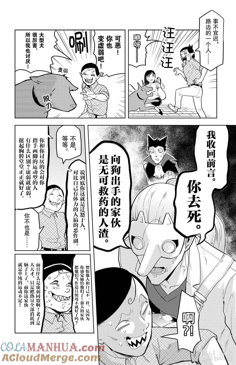 吸血鬼马上死 137 回响吧！虚弱之人的报仇！ 第10页