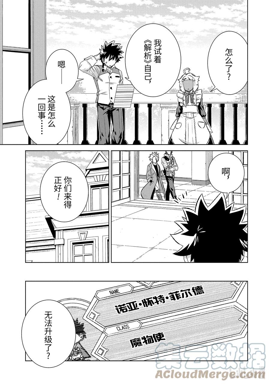 《世界上唯一的魔物使-转职后被误认为了魔王-》38-前篇② 潜入 第3页
