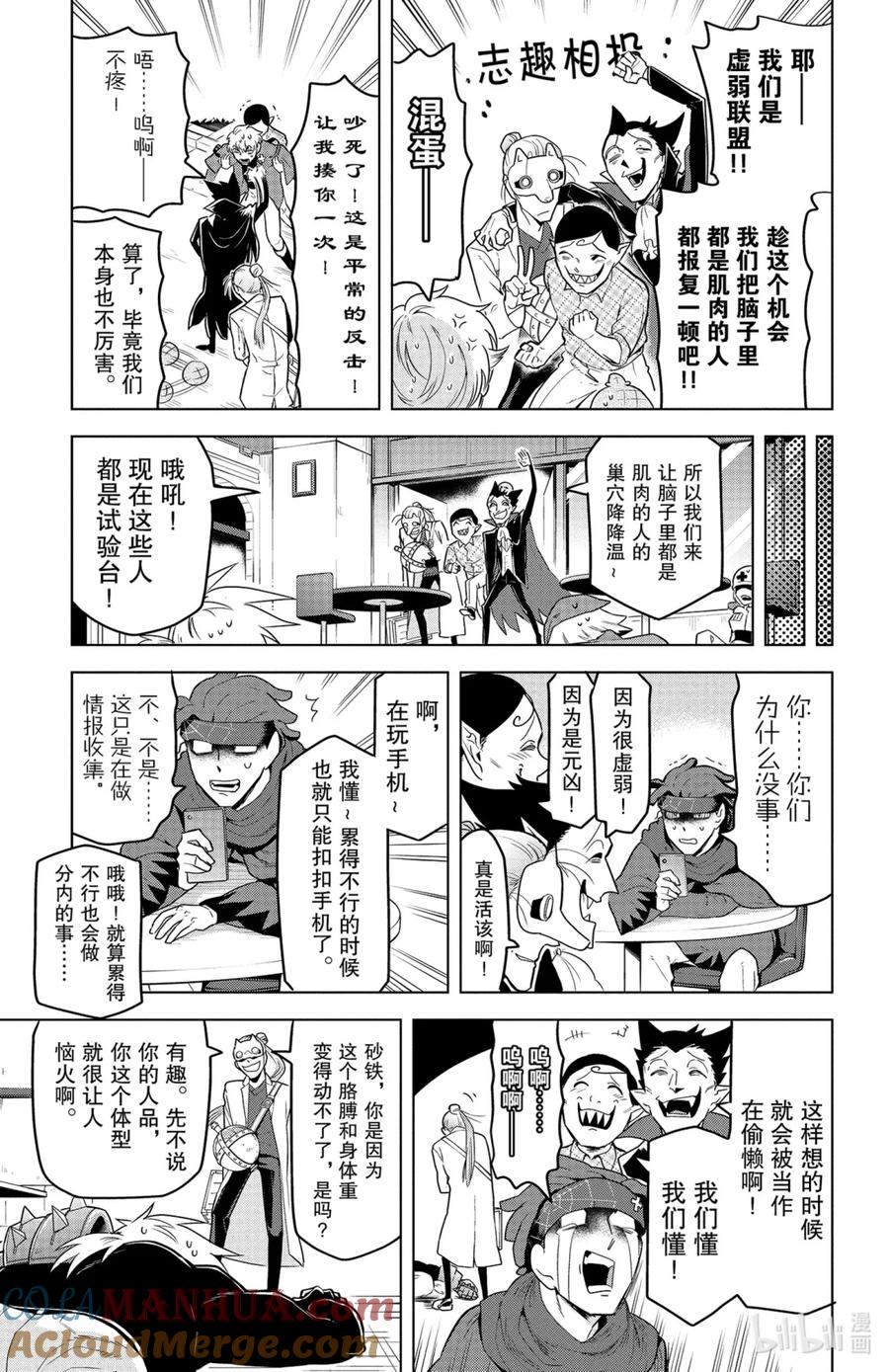 吸血鬼马上死 137 回响吧！虚弱之人的报仇！ 第7页