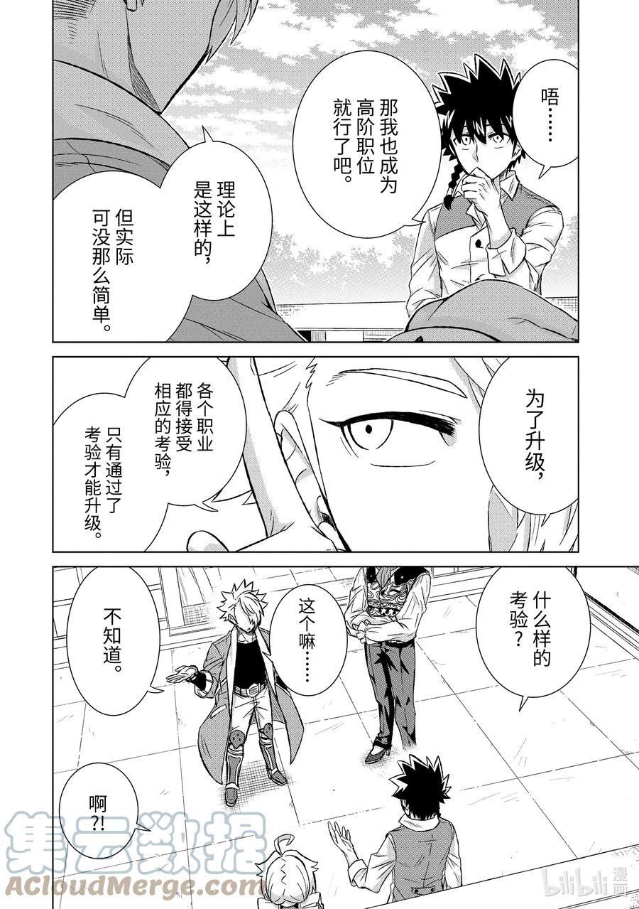 《世界上唯一的魔物使-转职后被误认为了魔王-》38-前篇② 潜入 第6页