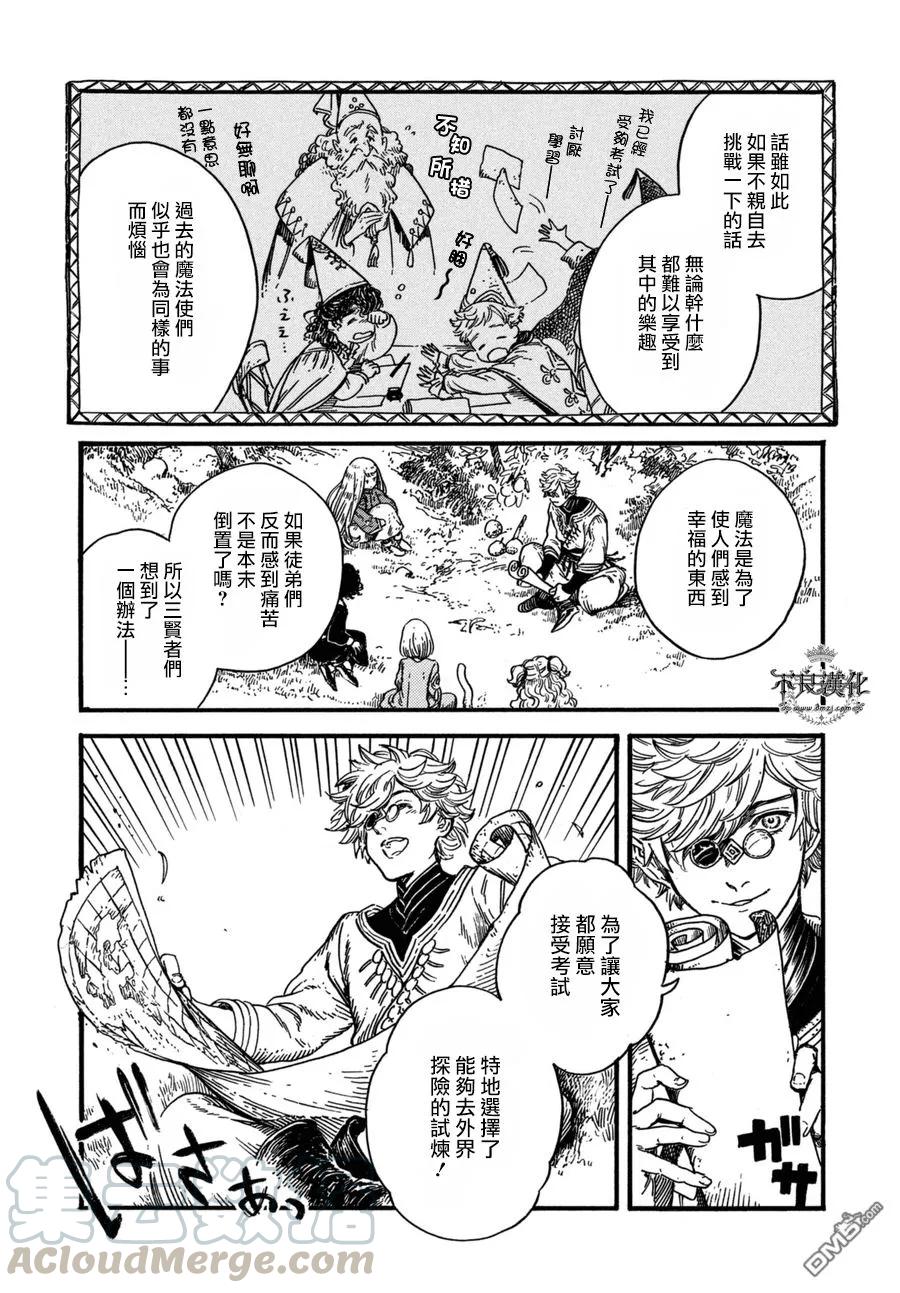 尖帽子的魔法工坊 14 第9页