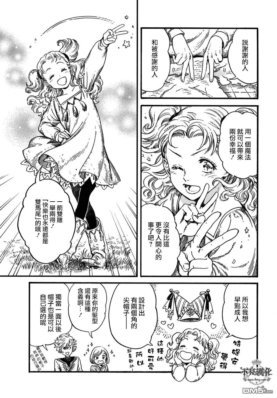 尖帽子的魔法工坊 14 第12页
