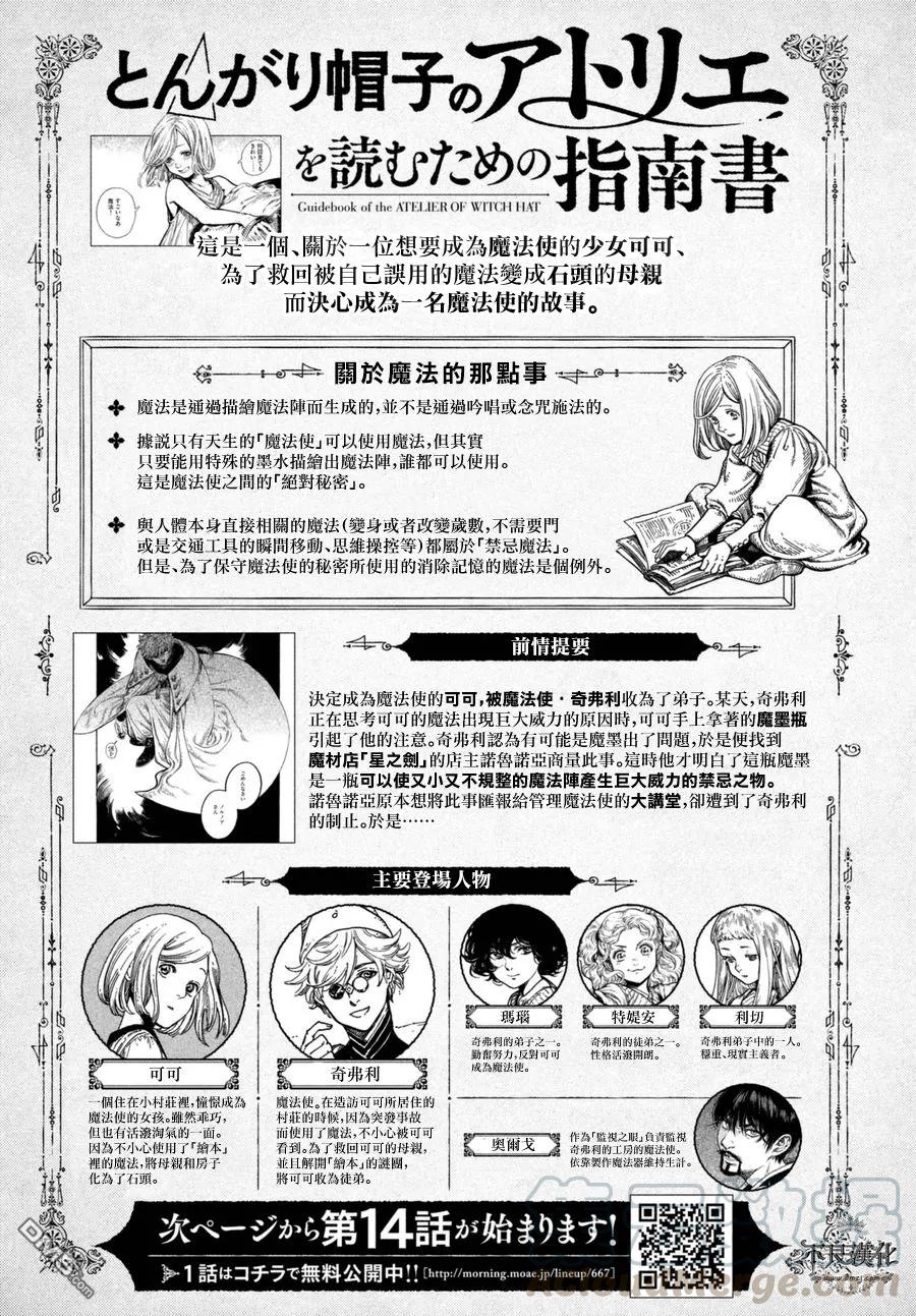 尖帽子的魔法工坊 14 第1页