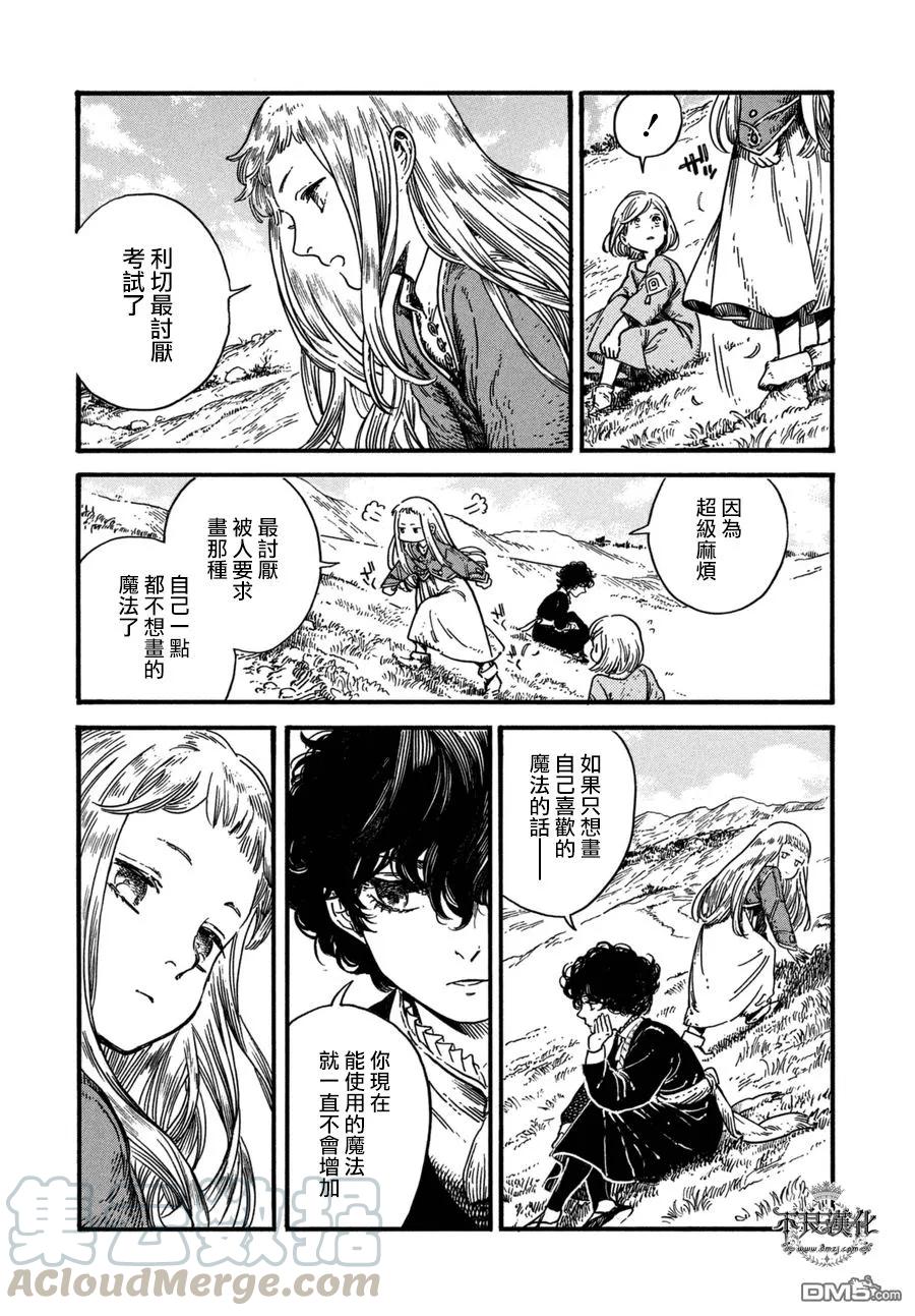 尖帽子的魔法工坊 14 第13页