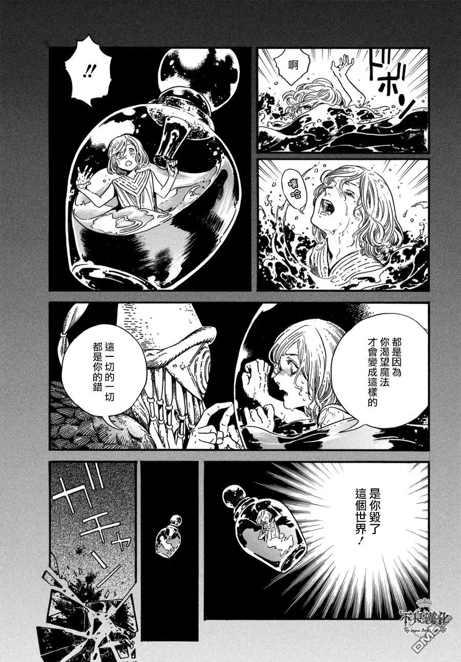 尖帽子的魔法工坊 14 第22页