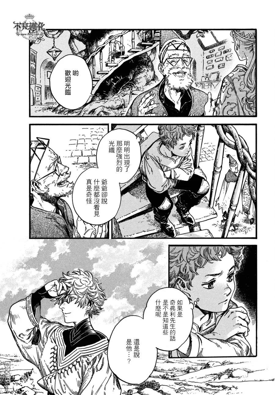 尖帽子的魔法工坊 14 第2页