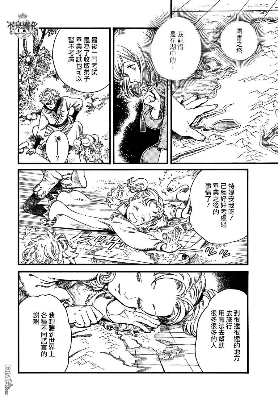 尖帽子的魔法工坊 14 第11页