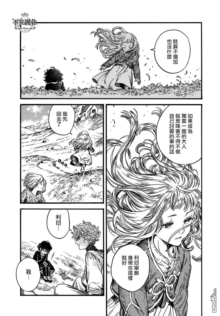 尖帽子的魔法工坊 14 第14页