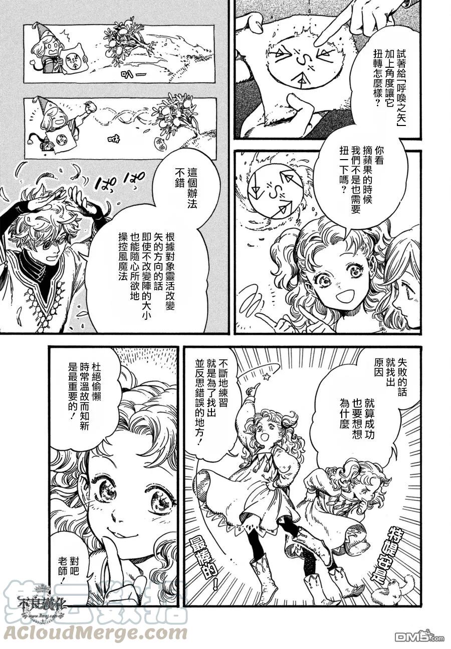 尖帽子的魔法工坊 14 第5页