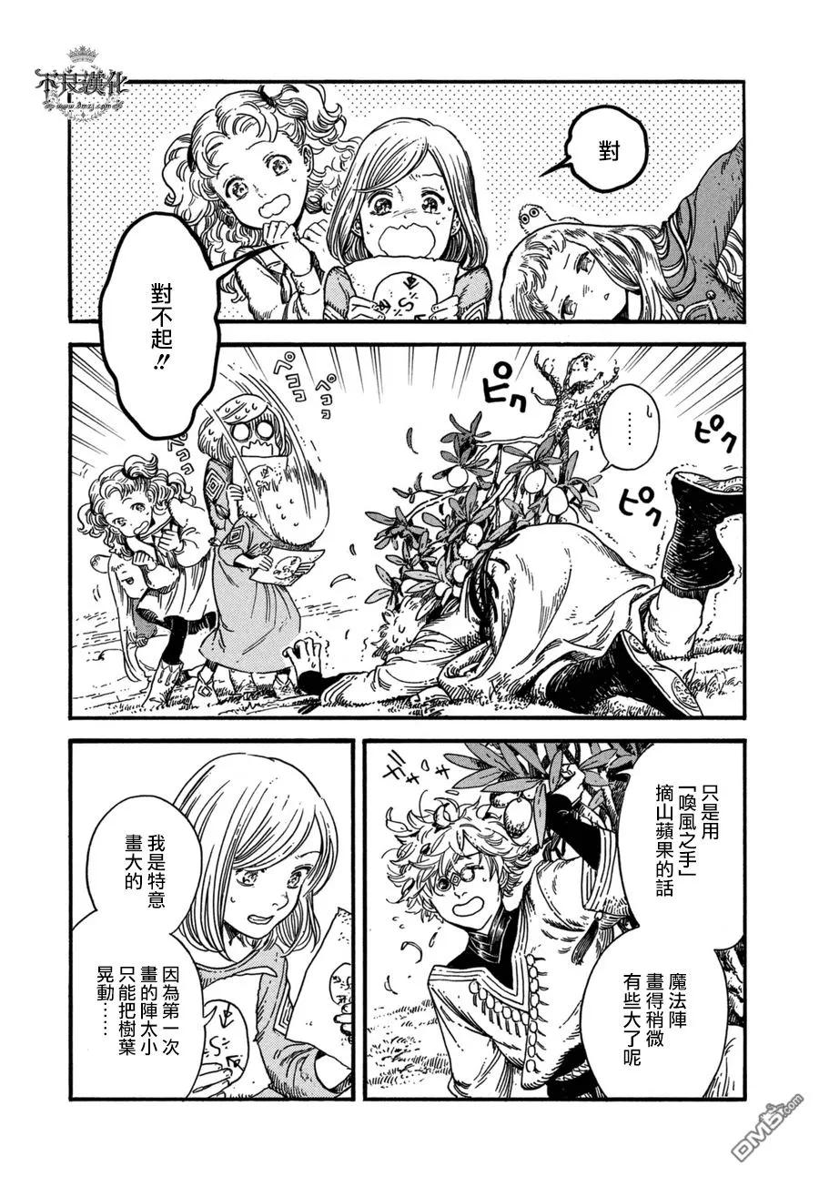 尖帽子的魔法工坊 14 第4页