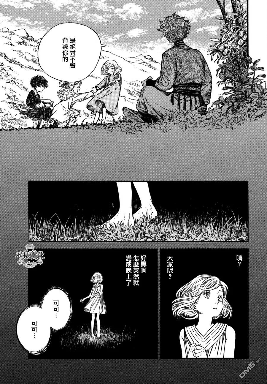 尖帽子的魔法工坊 14 第18页