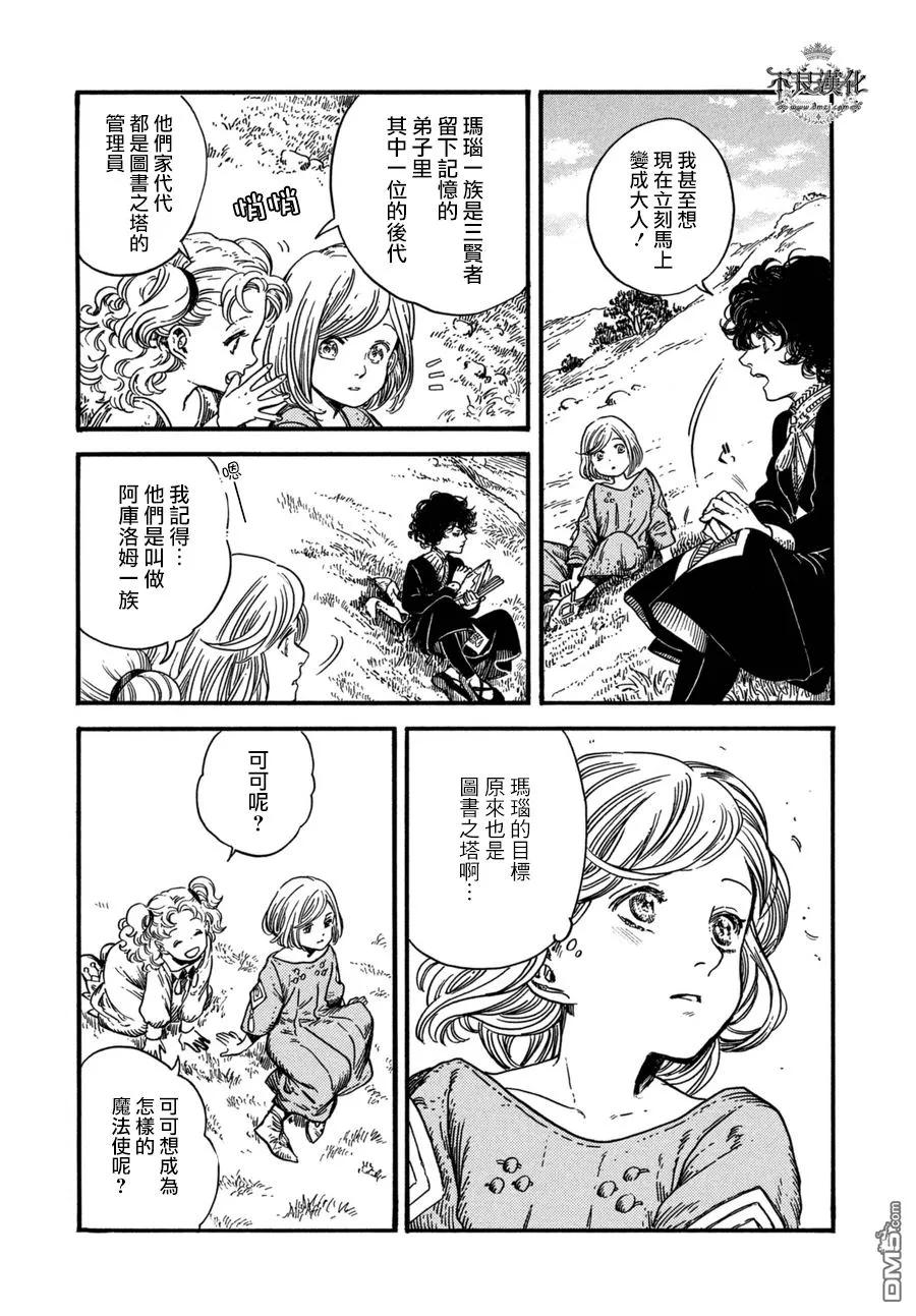 尖帽子的魔法工坊 14 第16页
