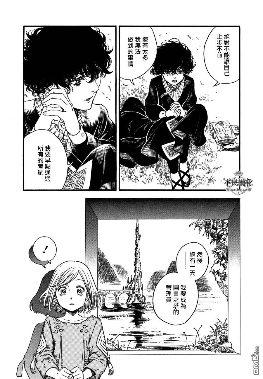 尖帽子的魔法工坊 14 第15页