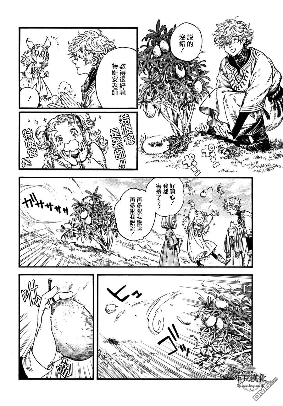 尖帽子的魔法工坊 14 第6页
