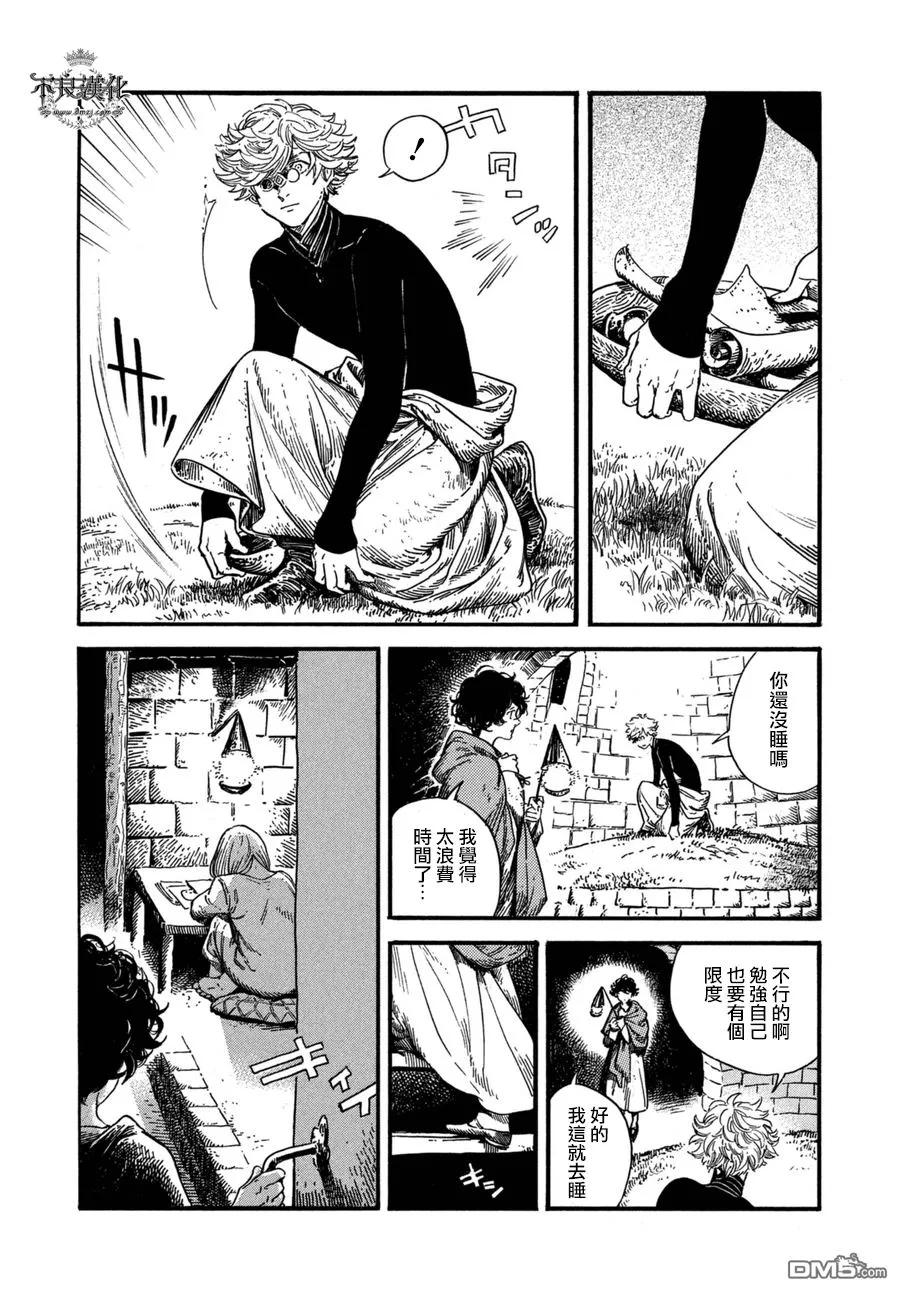 尖帽子的魔法工坊 14 第24页