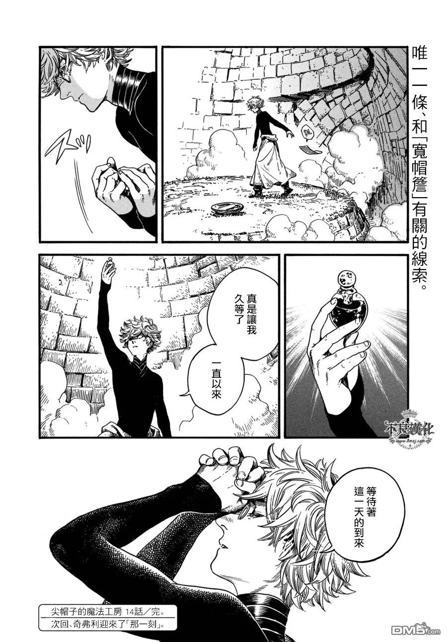 尖帽子的魔法工坊 14 第27页
