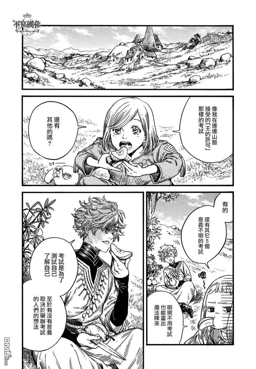 尖帽子的魔法工坊 14 第8页