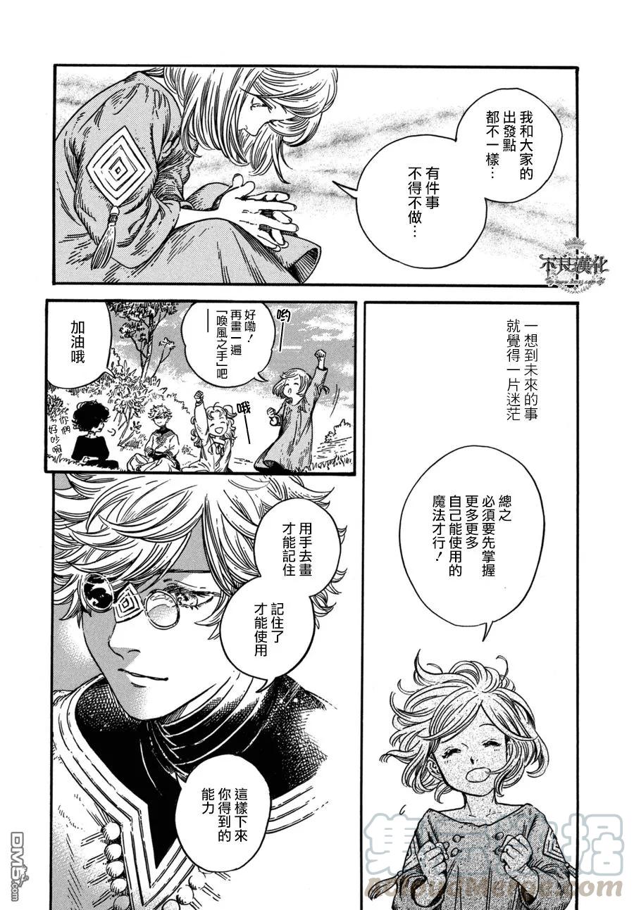 尖帽子的魔法工坊 14 第17页