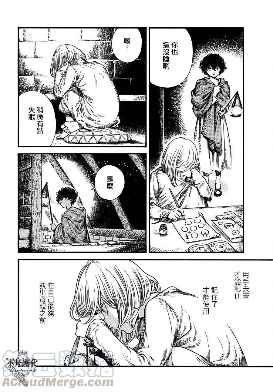 尖帽子的魔法工坊 14 第25页