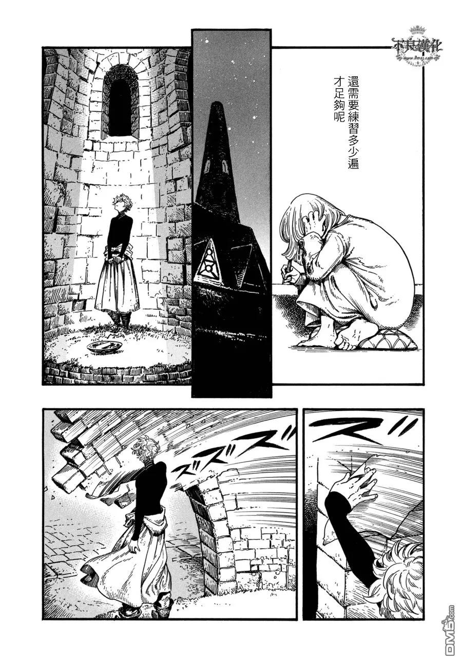 尖帽子的魔法工坊 14 第26页