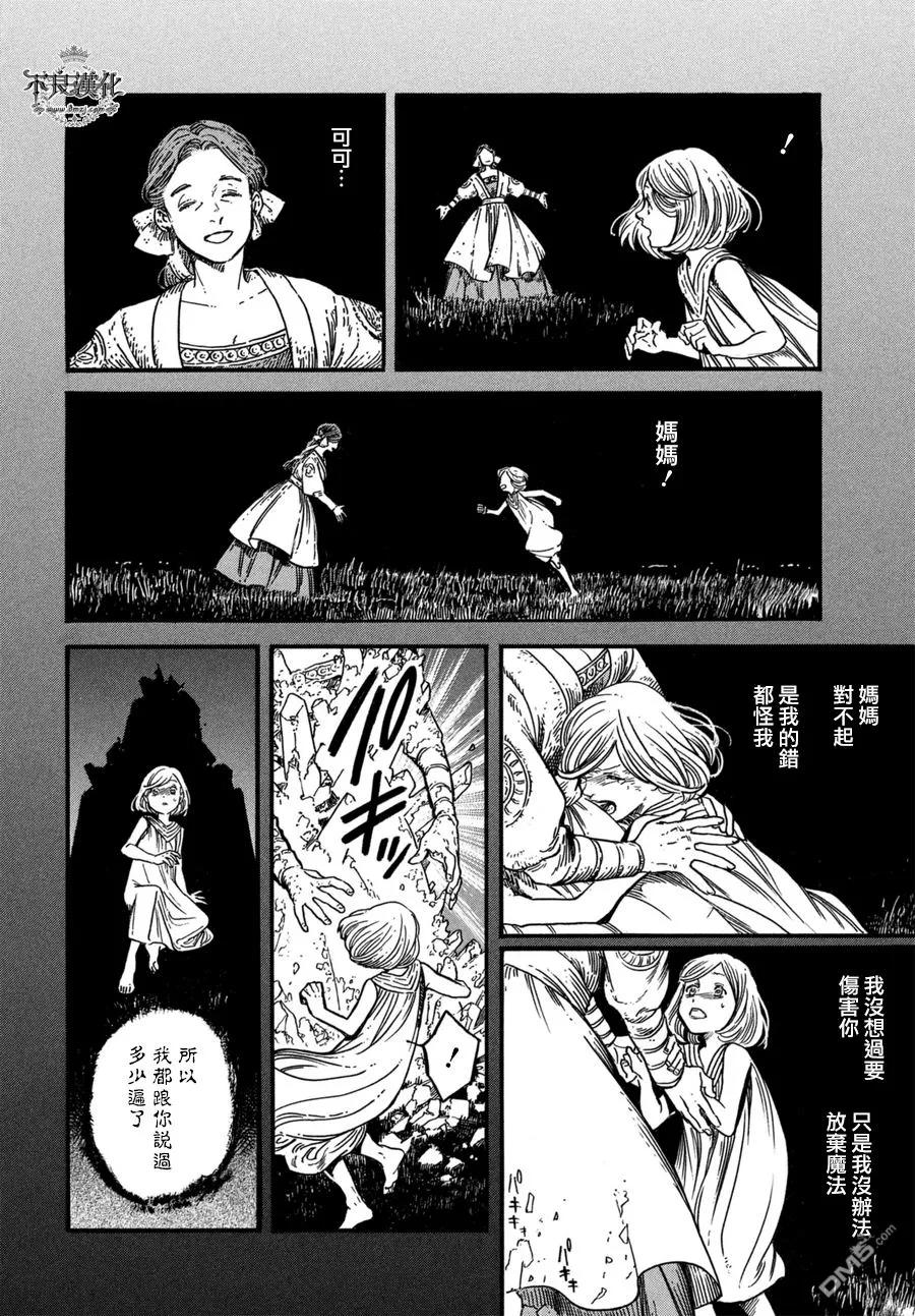 尖帽子的魔法工坊 14 第19页