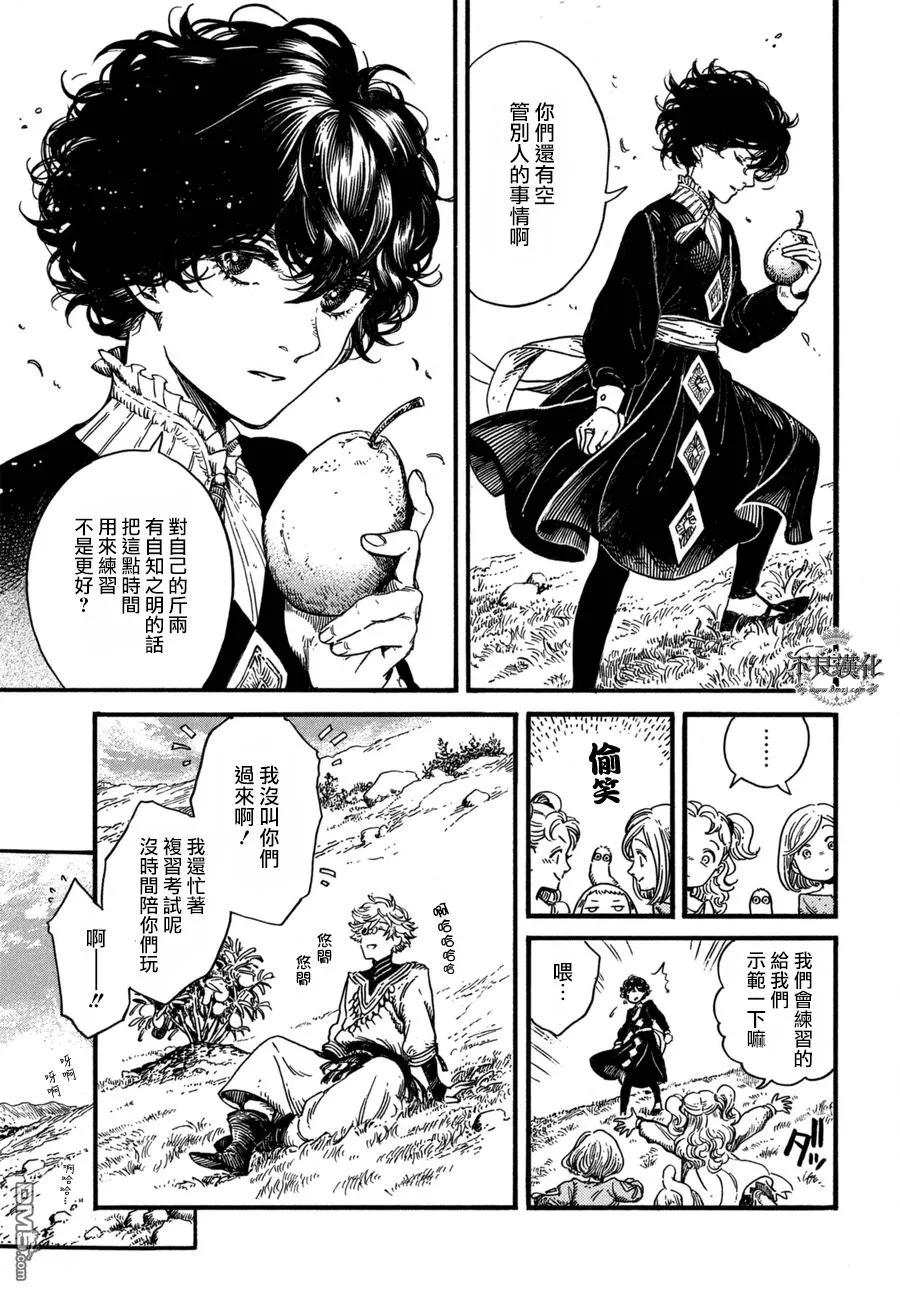 尖帽子的魔法工坊 14 第7页
