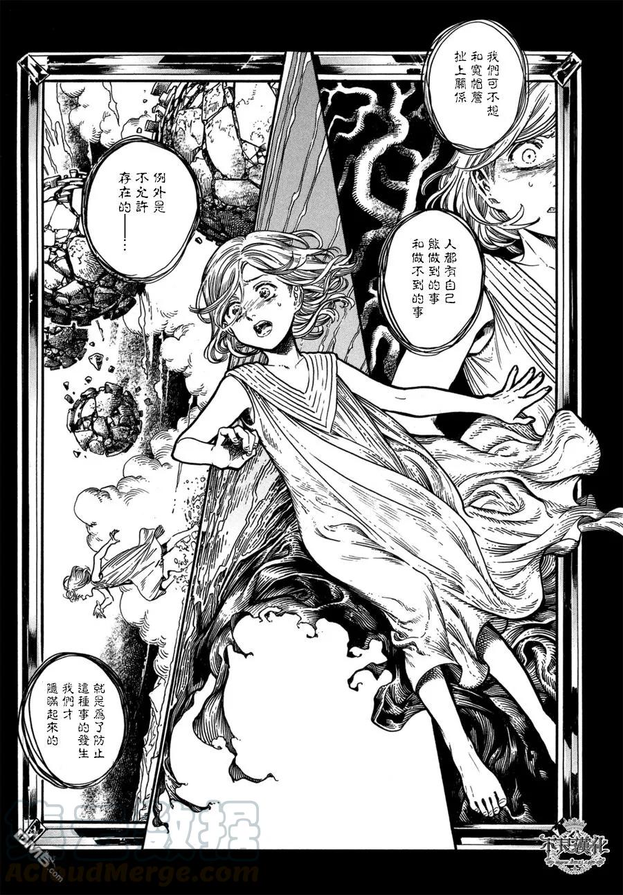 尖帽子的魔法工坊 14 第21页