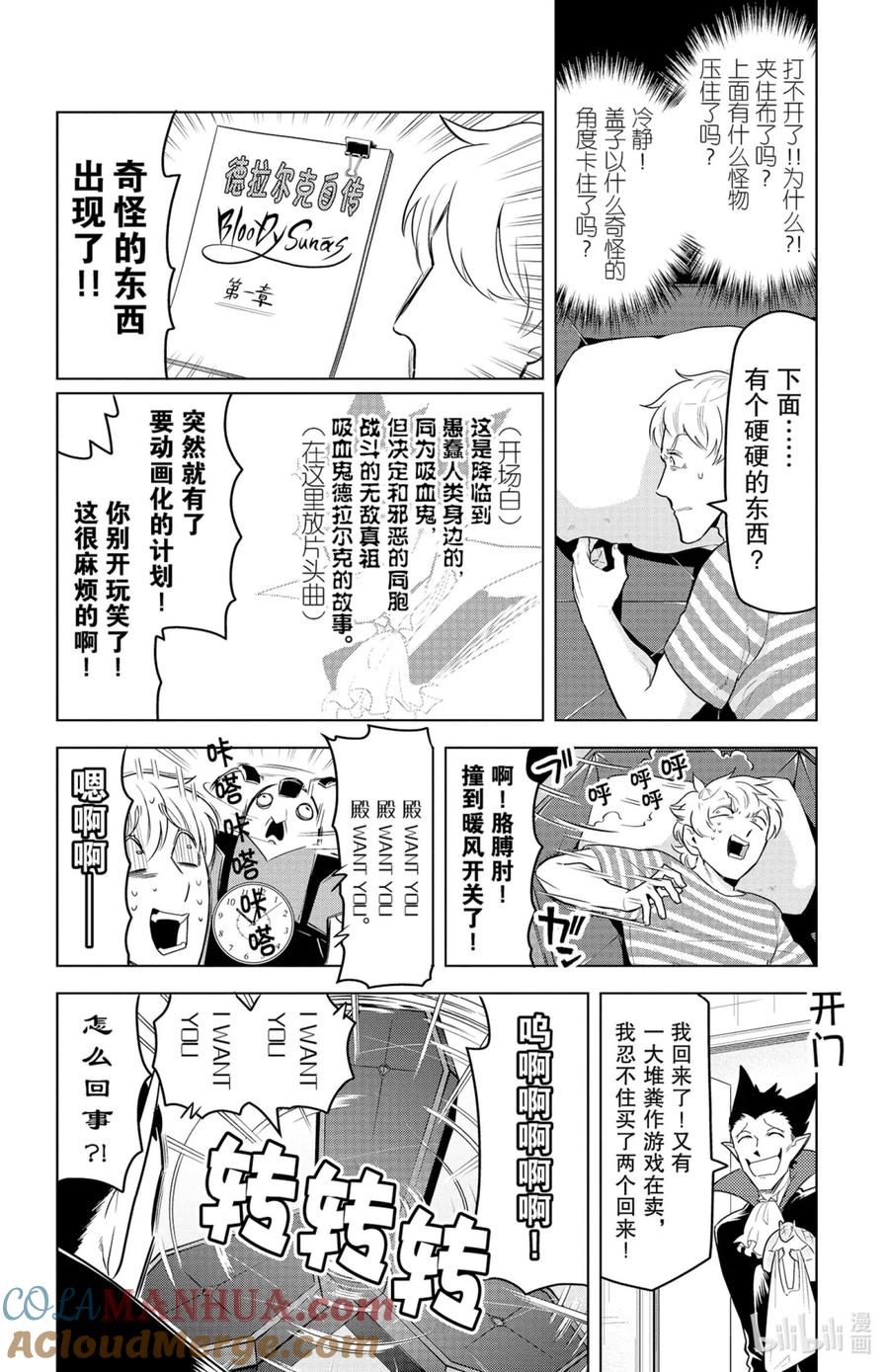 吸血鬼马上死 138 能干的男人的床也很厉害 第6页